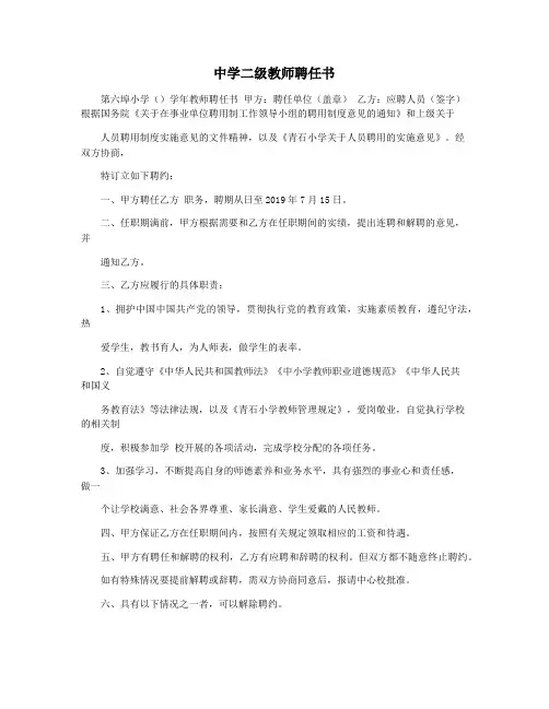 中学二级教师聘任书