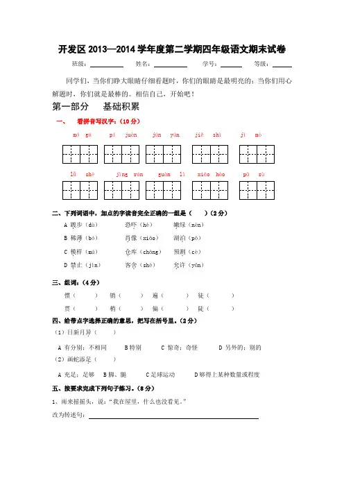 四年级下册语文期末试卷1