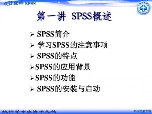 SPSS入门