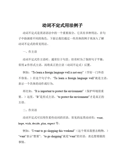 动词不定式用法例子