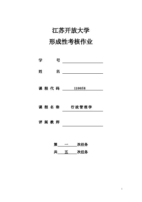 行政管理学1