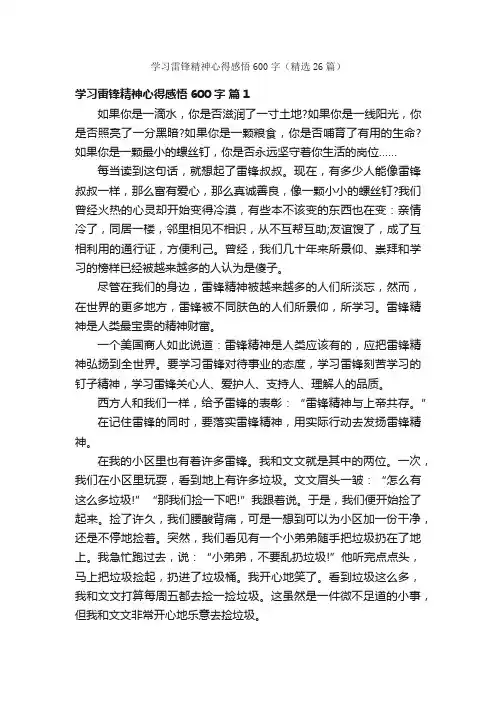 学习雷锋精神心得感悟600字（精选26篇）