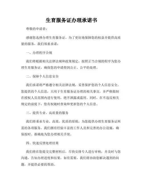 生育服务证办理承诺书