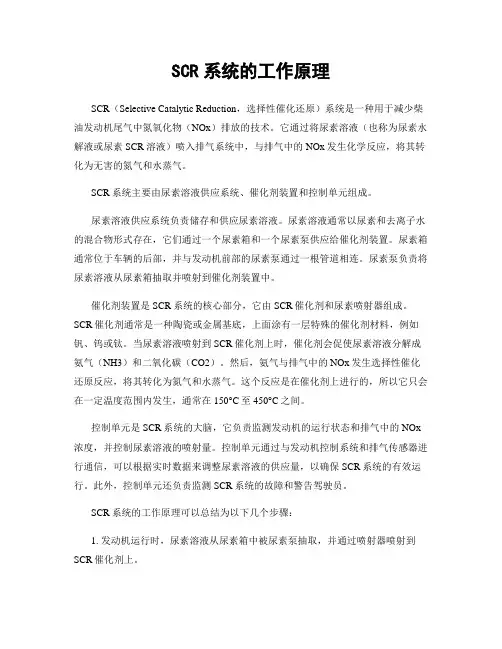 SCR系统的工作原理