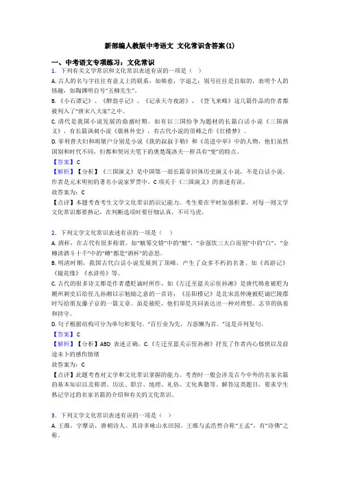 新部编人教版中考语文 文化常识含答案(1)