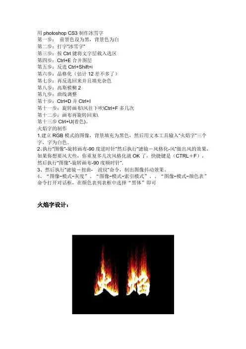 用photoshop CS3制作冰雪字