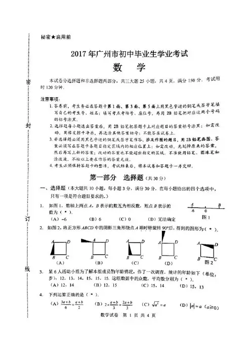 广东省广州市2017年初中毕业生学业考试数学(扫描版,含答案)