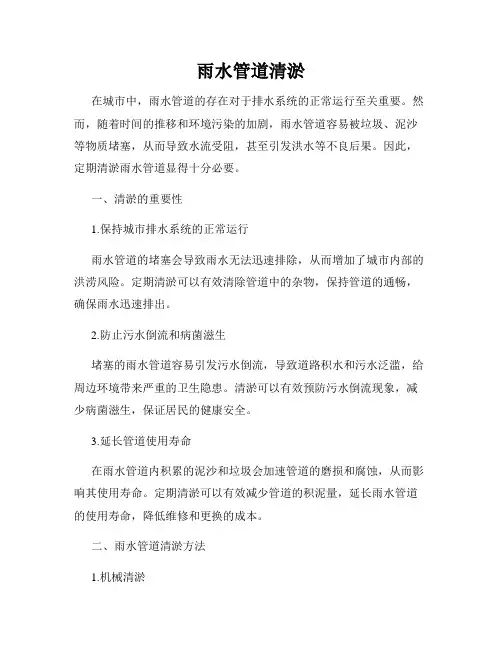 雨水管道清淤