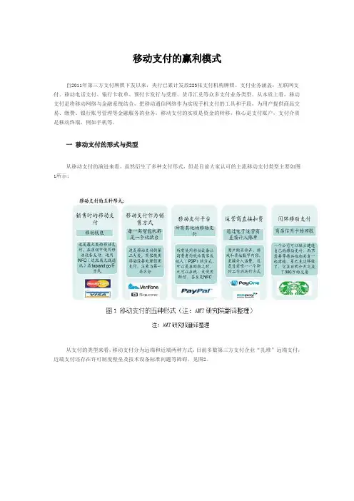 移动支付的盈利模式