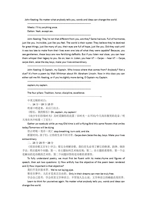 死亡诗社台词