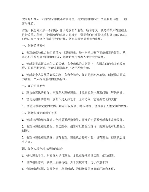 理论文章演讲稿范文