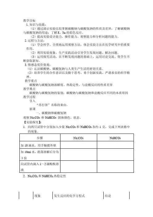 湖南省湘潭县第九中学高中化学人教版必修一3-2碳酸钠和碳酸氢钠(教案)