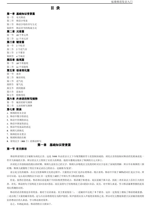 标准韩语发音入门1-2章
