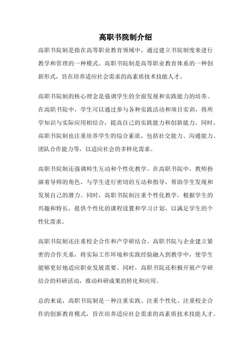 高职书院制介绍