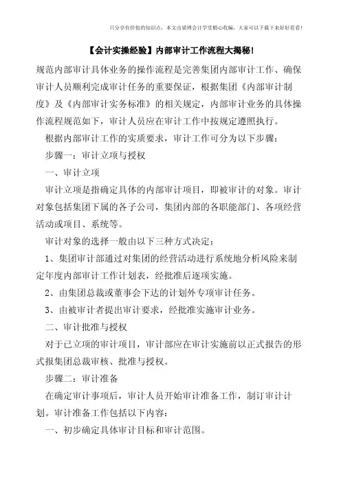 【会计实操经验】内部审计工作流程大揭秘!