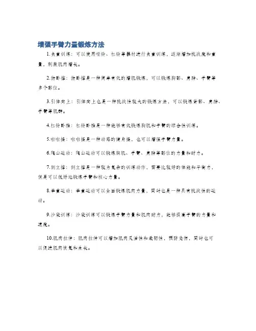 增强手臂力量锻炼方法