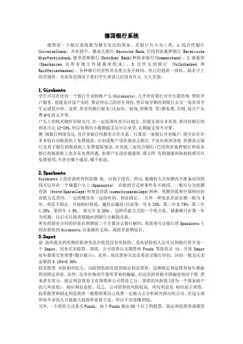 德国银行系统