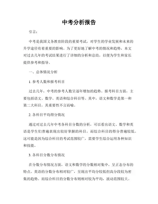 中考分析报告