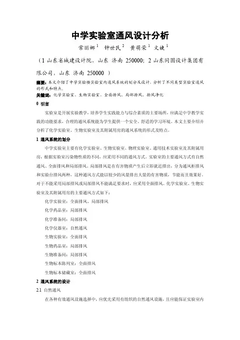 054中学实验室通风设计分析