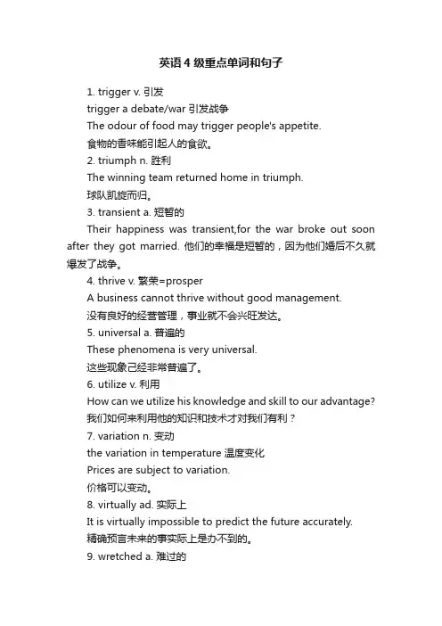 英语4级重点单词和句子