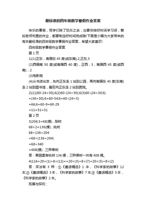 最标准的四年级数学暑假作业答案