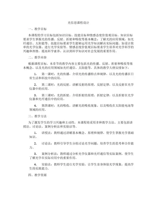 光信息课程设计