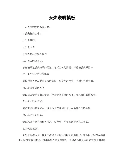 丢失说明模板