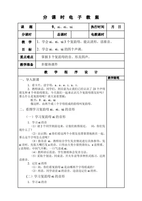 一年级上册复韵母教案
