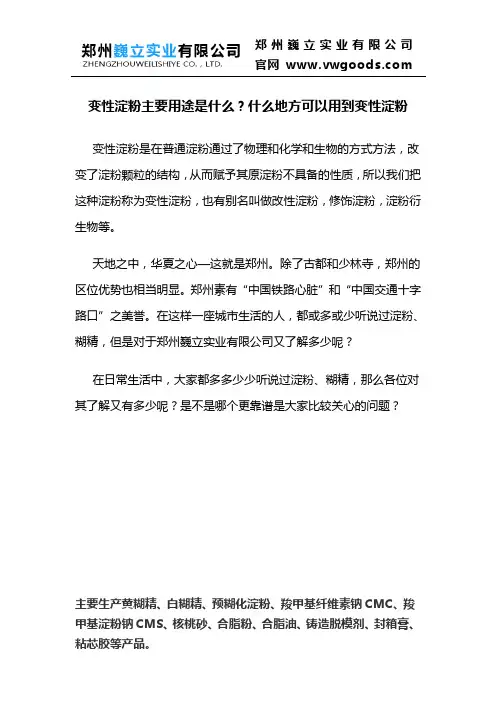 变性淀粉主要用途是什么？什么地方可以用到变性淀粉