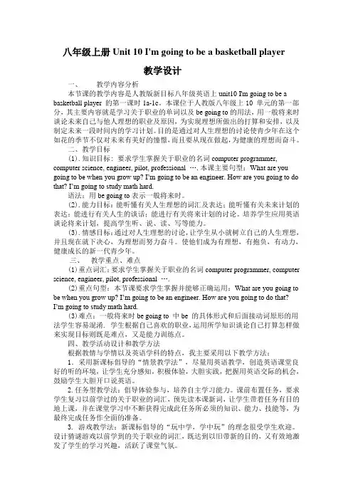 新目标人教版八年级上册unit10_SectionA第一课时教学设计范文