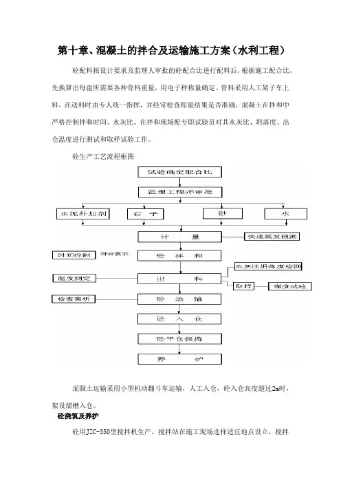 水利工程混凝土浇筑的施工方案