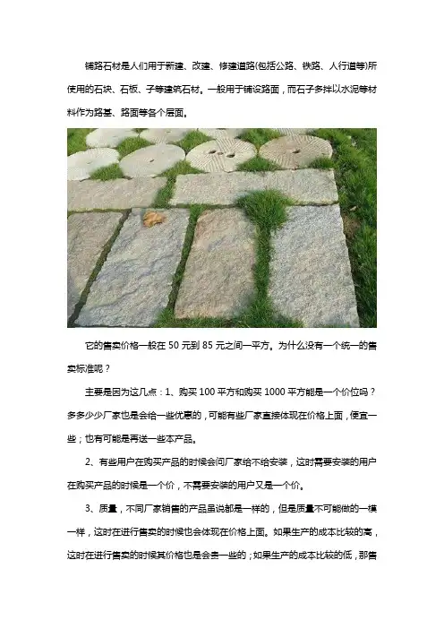 铺路石材多少钱一平方