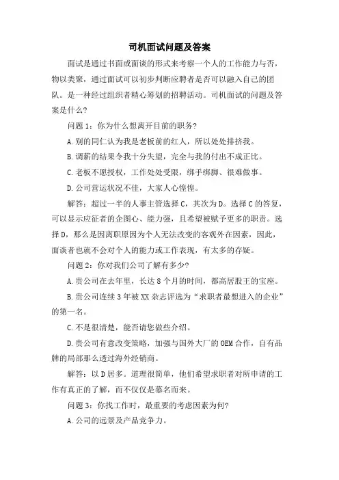 司机面试问题及答案