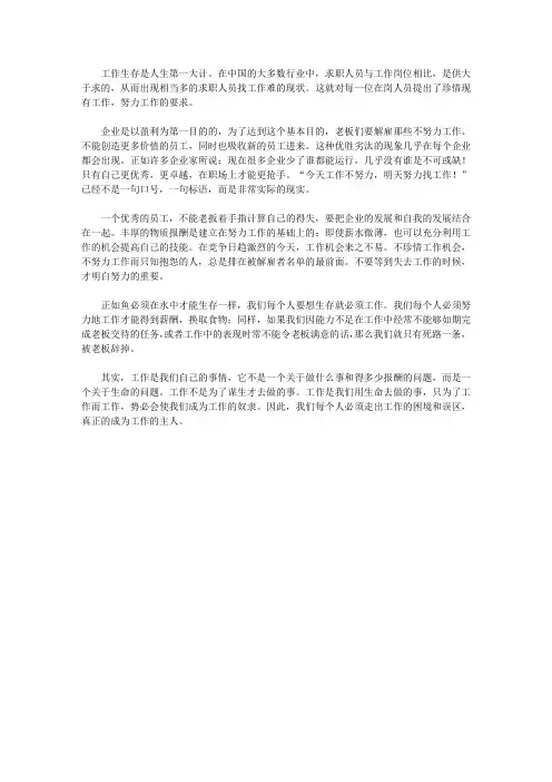今天工作不努力明天努力找工作_序言