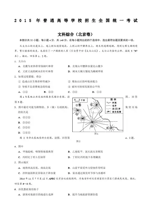 北京高考文综试题及答案