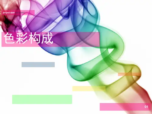 色彩构成--加、减色混合