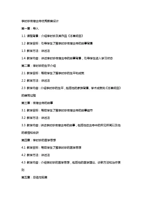 李时珍夜宿古寺教案设计