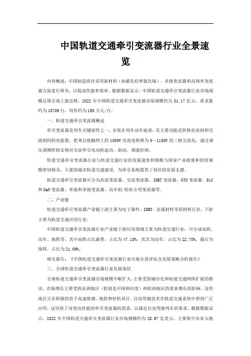 中国轨道交通牵引变流器行业全景速览