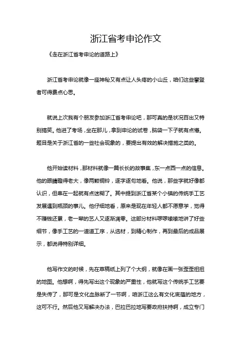 浙江省考申论作文