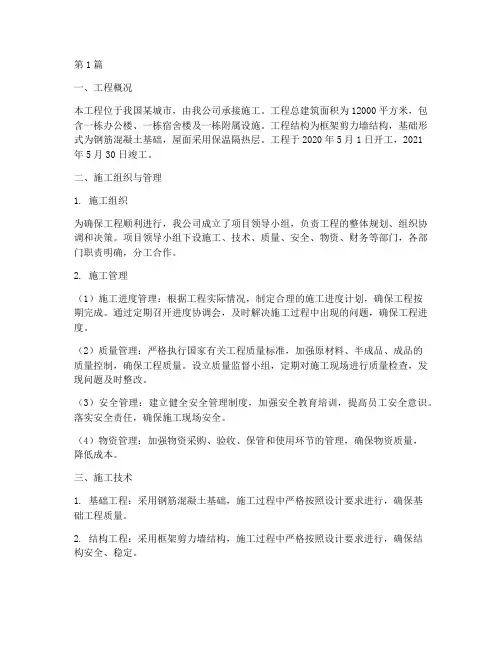 工程施工单位总结(3篇)