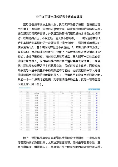 排污许可证申领经验谈│储油库填报