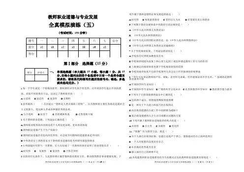 职业道德与专业发展模拟题五