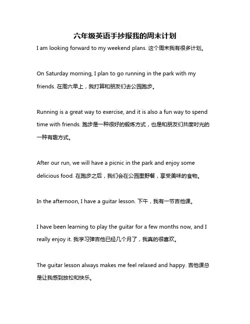 六年级英语手抄报我的周末计划
