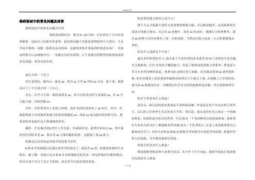 保研面试中的常见问题及回答