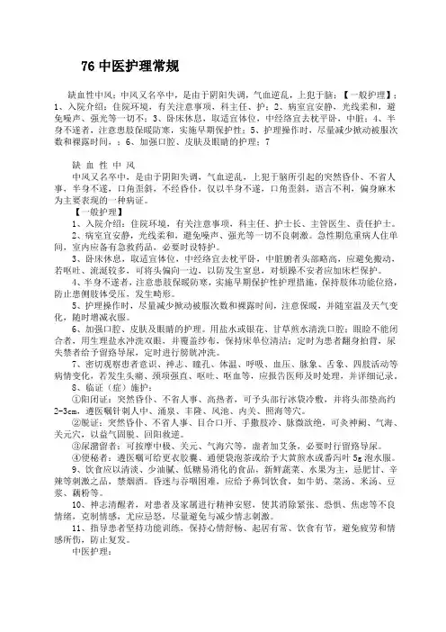 中风护理常规