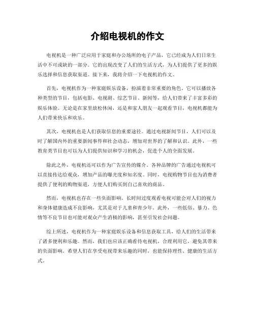 介绍电视机的作文