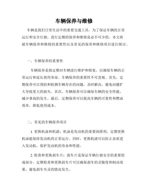 车辆保养与维修