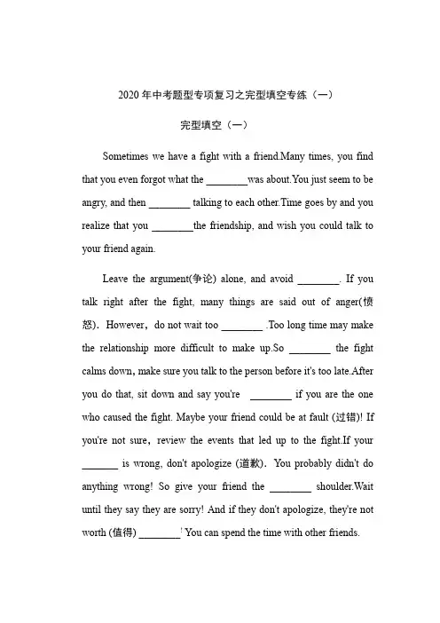 2020年中考题型特训之完形填空专练(一)(有答案)