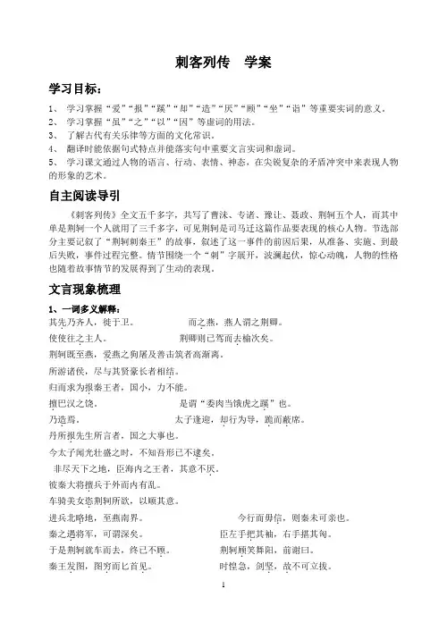 刺客列传学案