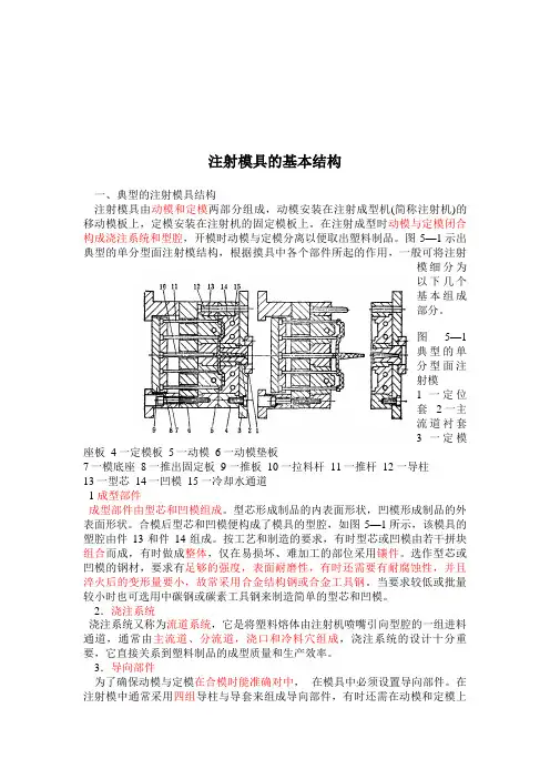 注射模具的基本结构